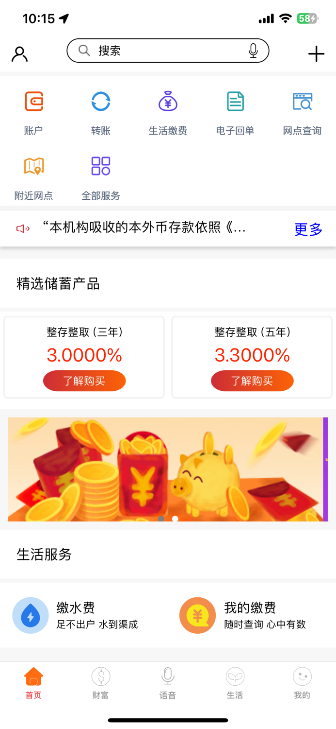 长春净月榆银村镇银行