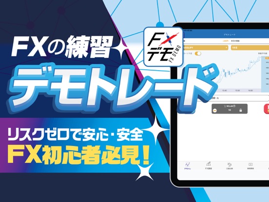 Screenshot #4 pour FXデモ-トレード練習とFX初心者講座で投資をスタート