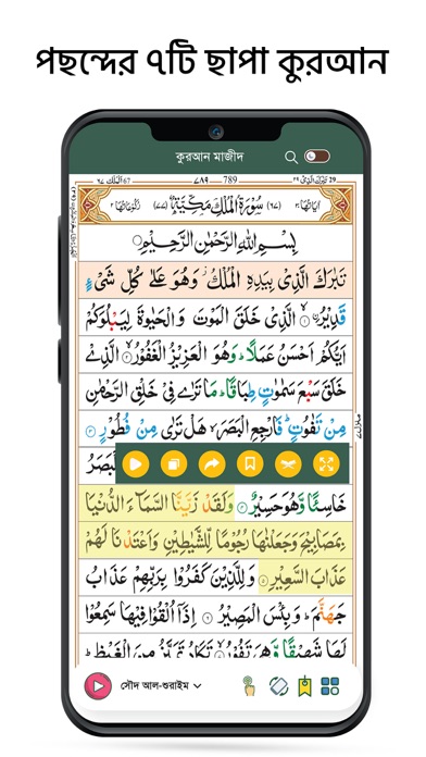 Screenshot #3 pour Muslim Bangla Quran Ramadan