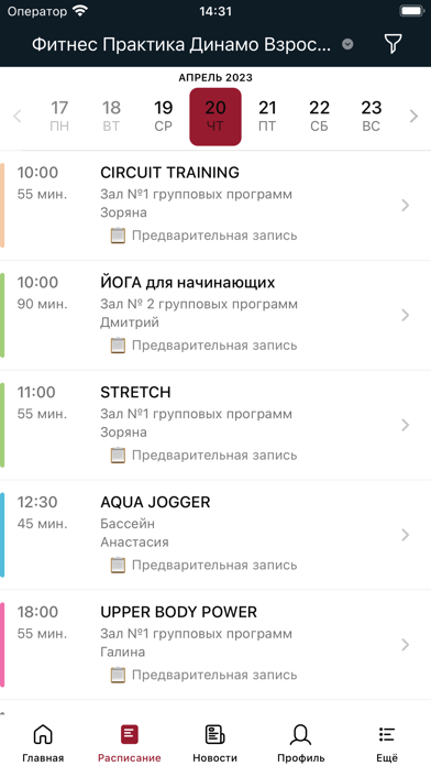 Фитнес Практика Screenshot