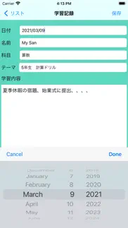 How to cancel & delete 学習記録 3