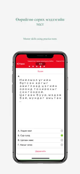 Game screenshot Bagshiin Tuslah hack