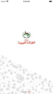 شركة الغزالة الليبية problems & solutions and troubleshooting guide - 1