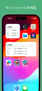 時刻表.Locky (バス時刻表カウントダウン) screenshot #3 for iPhone