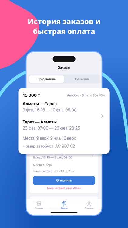 SD Line покупка билетов screenshot-3