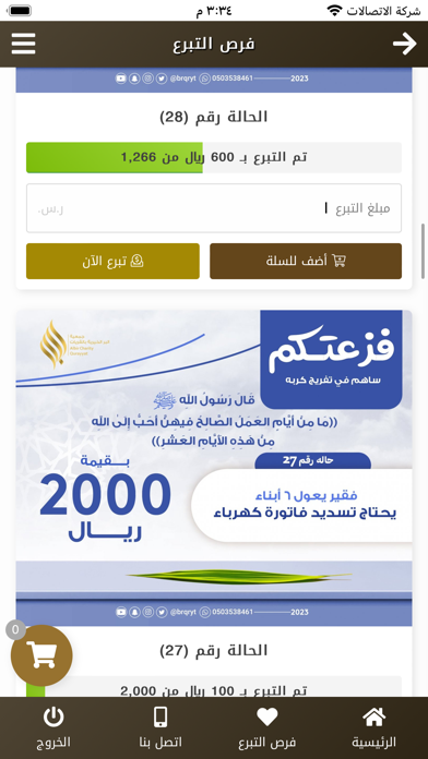 جمعية البر الخيرية بالقريات Screenshot