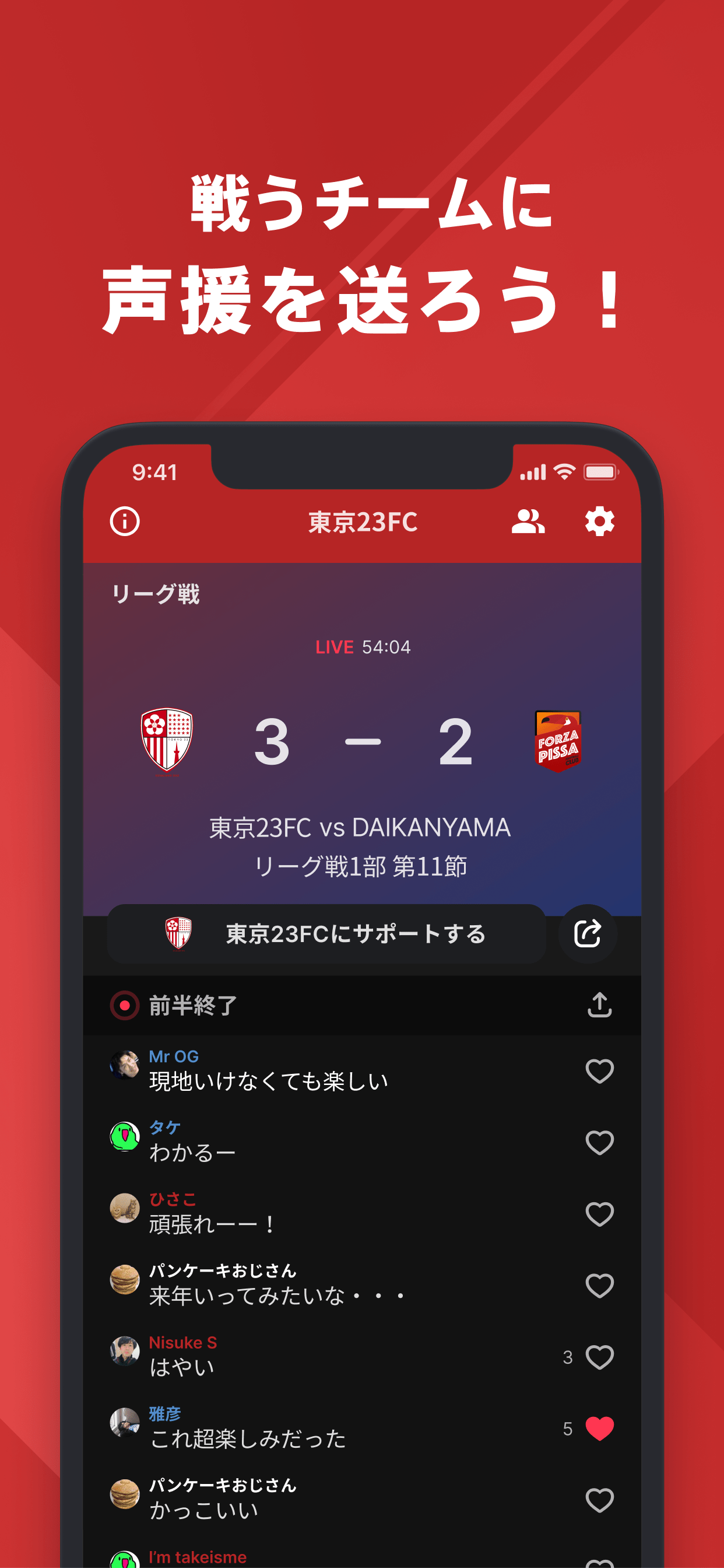 東京23FC 公式アプリ
