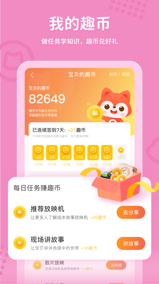 #6. 趣学伴 (iOS) 由: Intretech