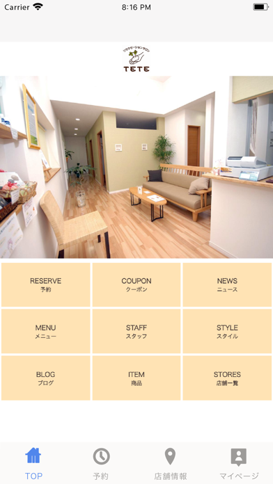 リラクゼーションサロンTETE Screenshot