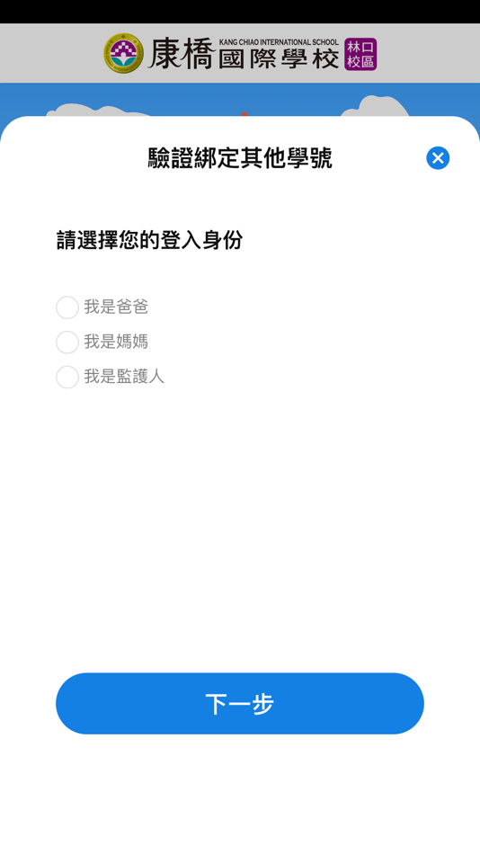 #6. KCISLK 智慧校園 App (iOS) Podle: Kang Chiao International School, Linkou Campus