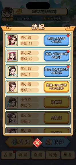 Game screenshot 帝王日常 hack
