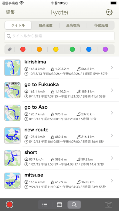 Ryotei - GPSトラッカースクリーンショット