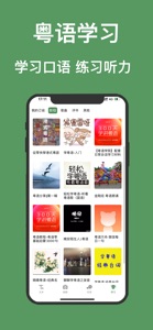 粤语学习-粤语翻译学习广东话的粤语翻译软件 screenshot #4 for iPhone