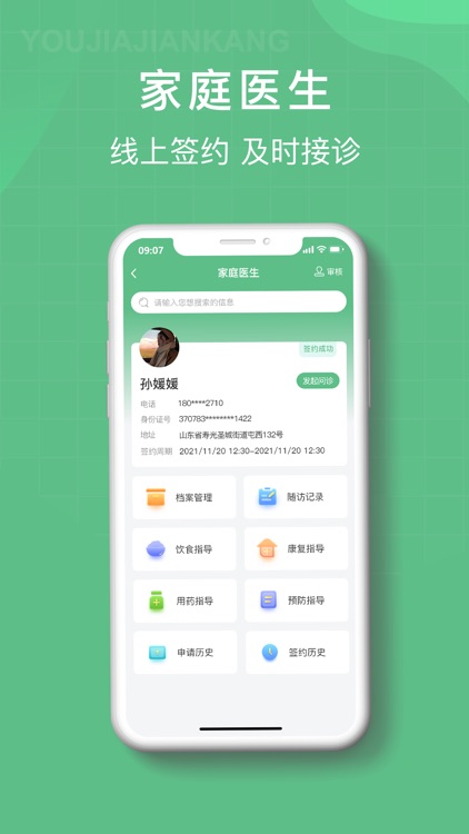 柚嘉健康医生版