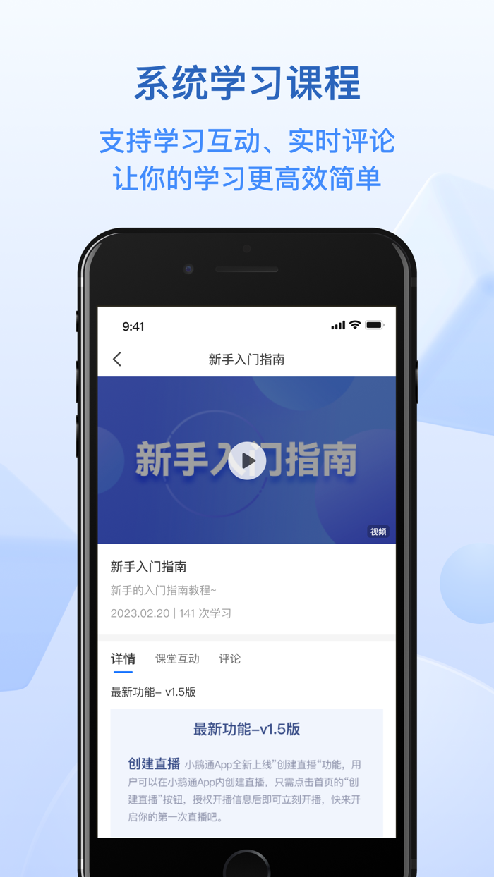 小鹅通 - 学习找课工具，发现精彩内容