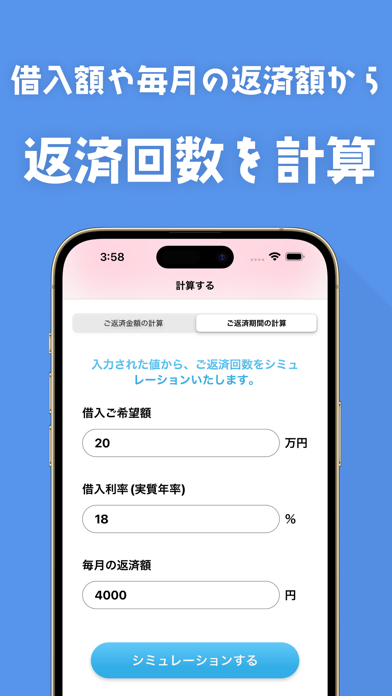 キャッシング返済シミュレーション カードローンも簡単計算のおすすめ画像3