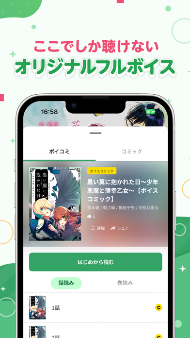 comipo -人気マンガが毎日楽しめる漫... screenshot1