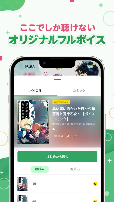 comipo - 人気マンガやボイコミが毎日読める漫画アプリ screenshot 2 of 4