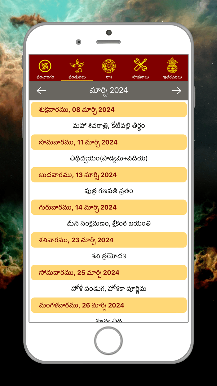 Telugu Calendar Panchangam App