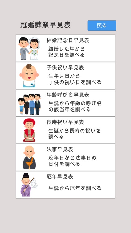 年齢早見表／生活に役立つ計算アプリ screenshot-8