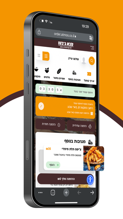 סבא ג׳בטו Screenshot