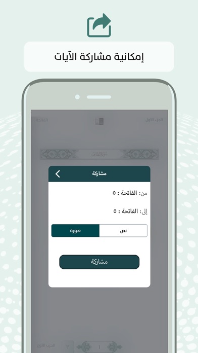 مصحف زاد Mushaf Zad Quran Screenshot