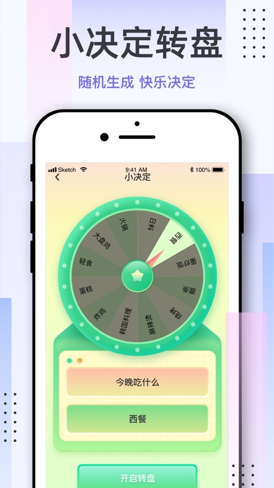 #4. 社恐神器-聚会聊天开溜助手 (iOS) بواسطة: 美泉 黄