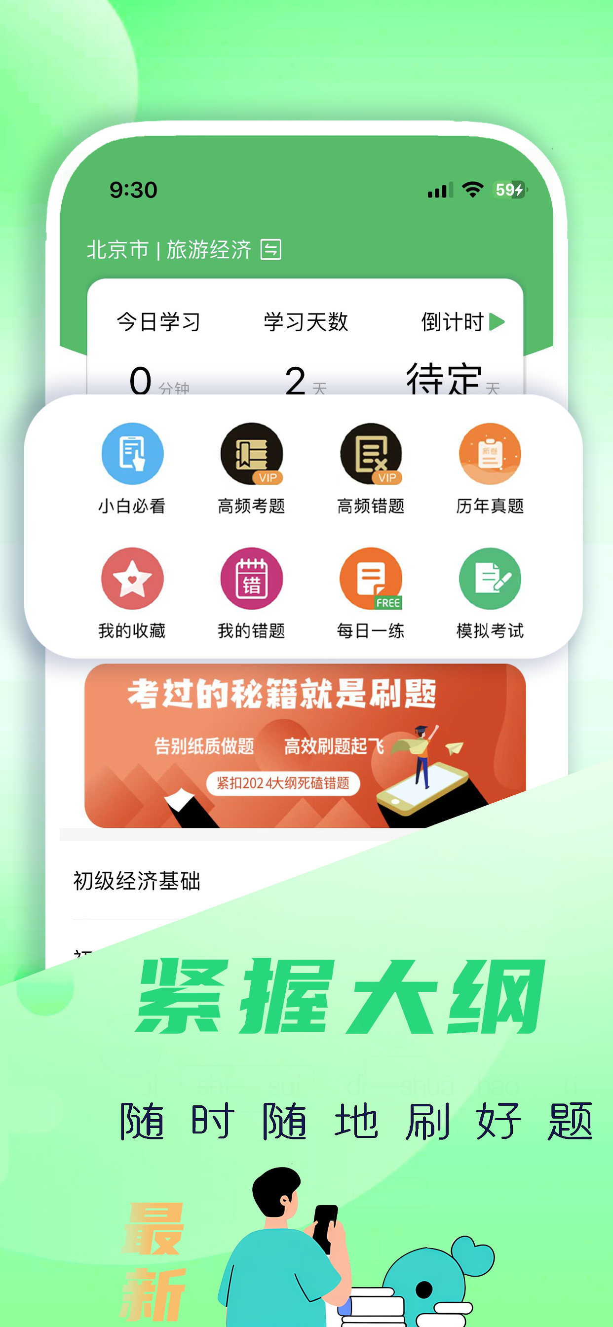 初级经济师考试题库-2025最新版刷题软件