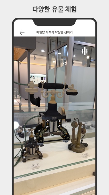 여주시립폰박물관 screenshot-4