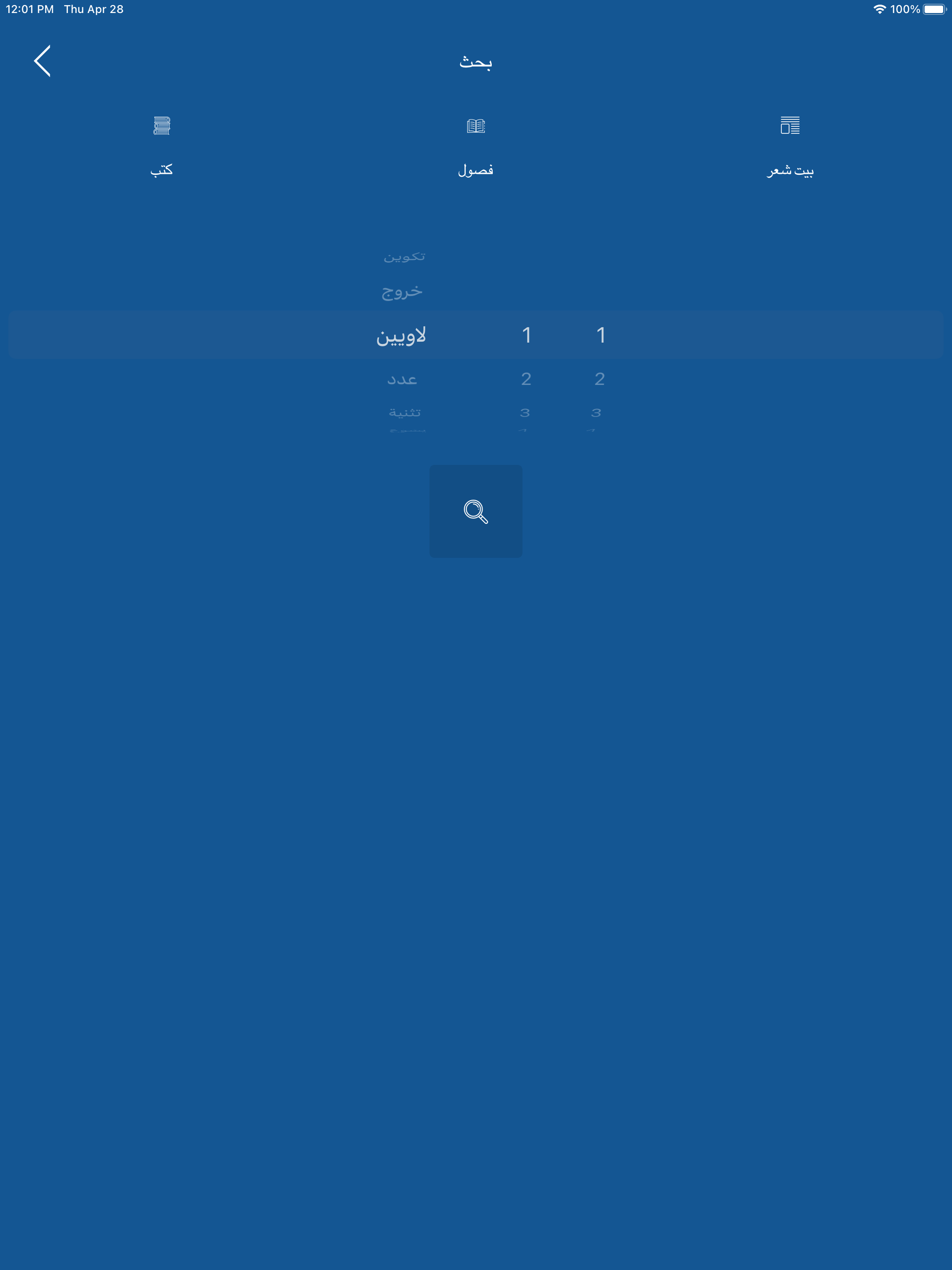 Arabic Bible HD