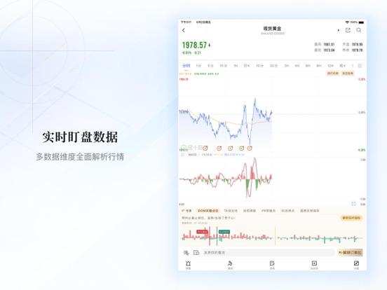 金十数据(专业版)-为交易而生 screenshot 4