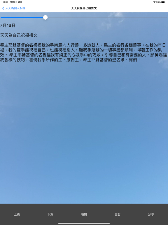 天天親近神(附繁/簡體紅字版聖經） iPad screenshot