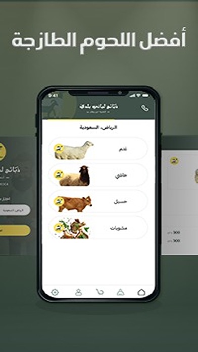 ذبائح لباني بلدي Screenshot