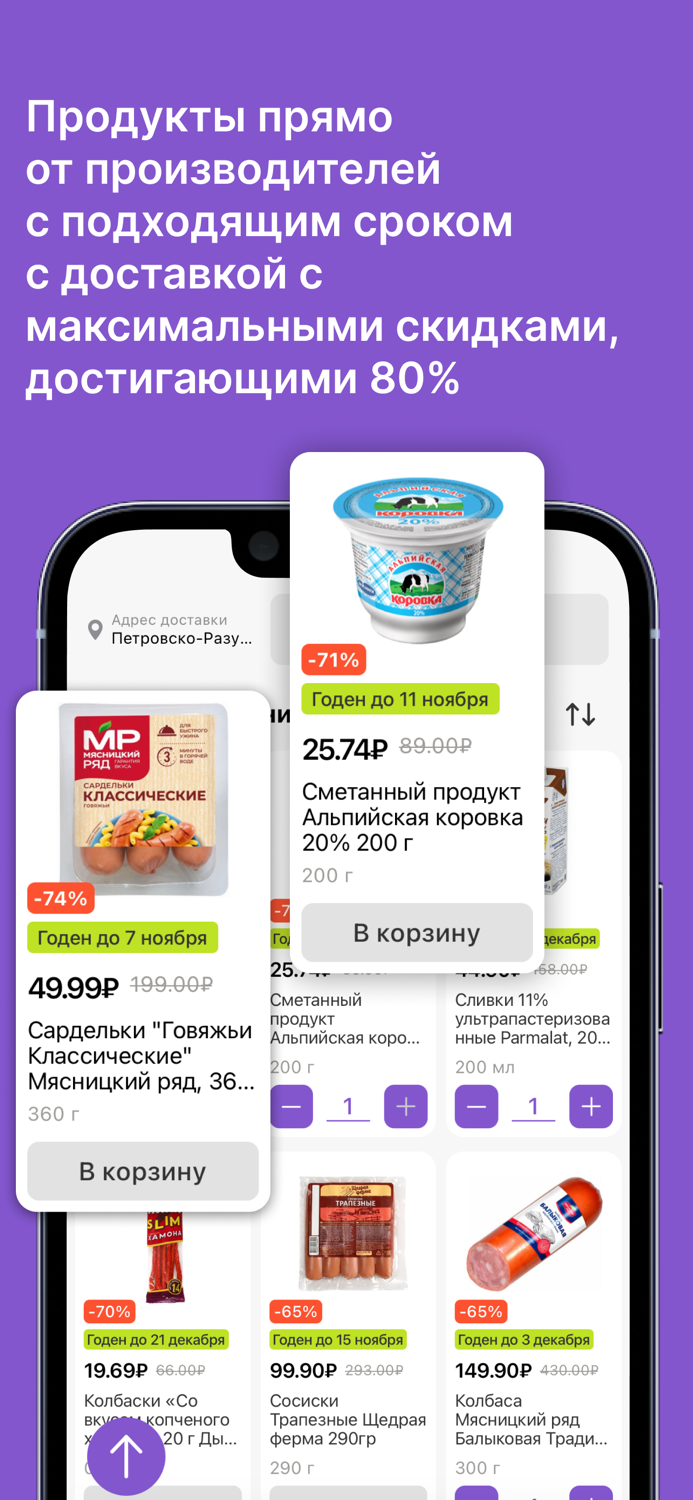 Покупкин — заказ продуктов