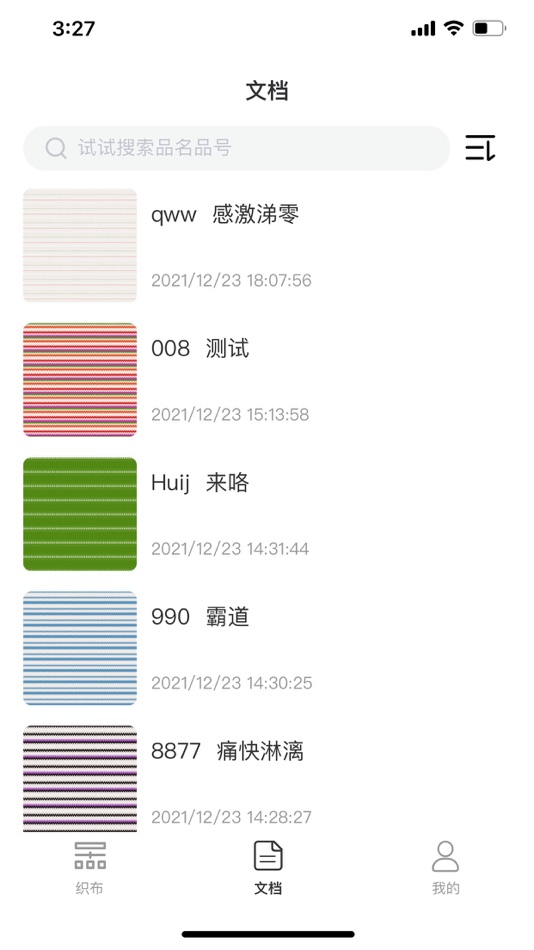 #3. 虚拟织布机 (iOS) 由: 上海青甲智能科技有限公司