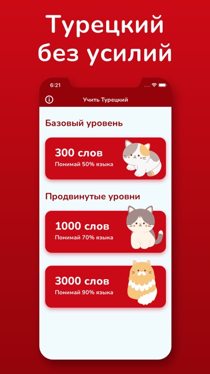 Турецкий язык screenshot-8