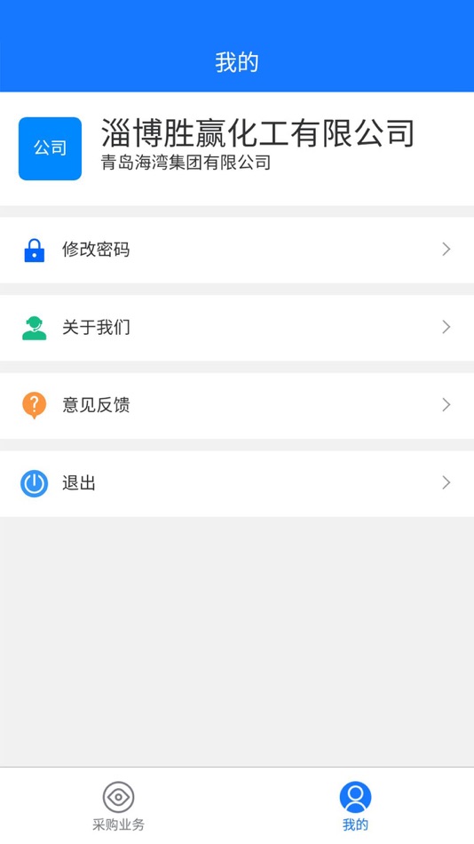 #2. 海湾化学客商 (iOS) 由: 太原易思软件技术有限公司