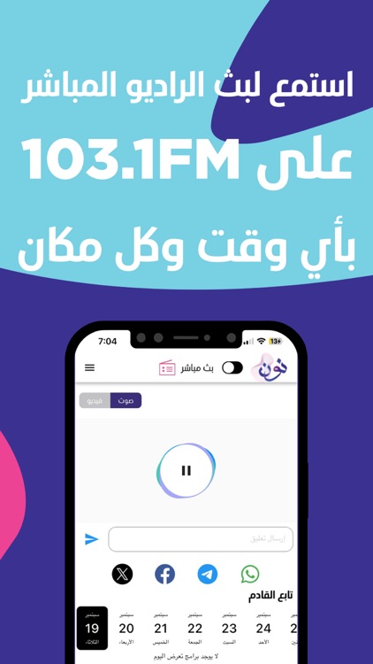 Radio Noon - راديو نون