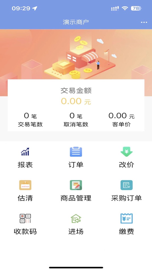 #1. 企鹅云商家端 (iOS) 来自: 弘掌网络