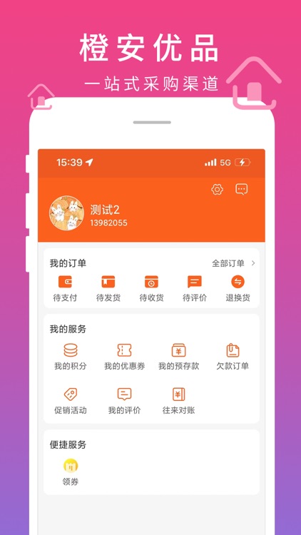 橙安工品 screenshot-4