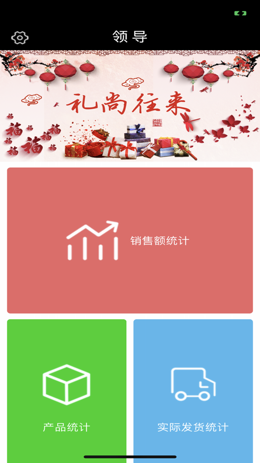 #4. 礼赠通 (iOS) 由: 北京真诚恒业软件技术有限公司