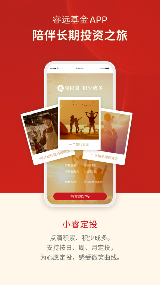 #4. 睿远基金 (iOS) 由: 睿远基金管理有限公司