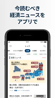 日本経済新聞 電子版 iphone screenshot 1