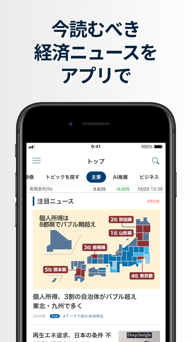 日本経済新聞 電子版 Screenshot