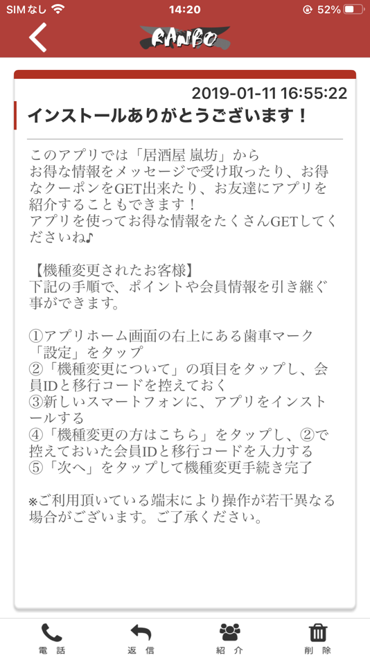 #2. 呑み処RANBO 嵐坊 加治木町の居酒屋 公式アプリ (iOS) 由: YUKI KOJIMA