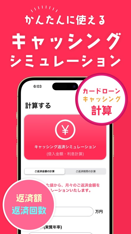 キャッシング返済シミュレーション カードローンも簡単計算