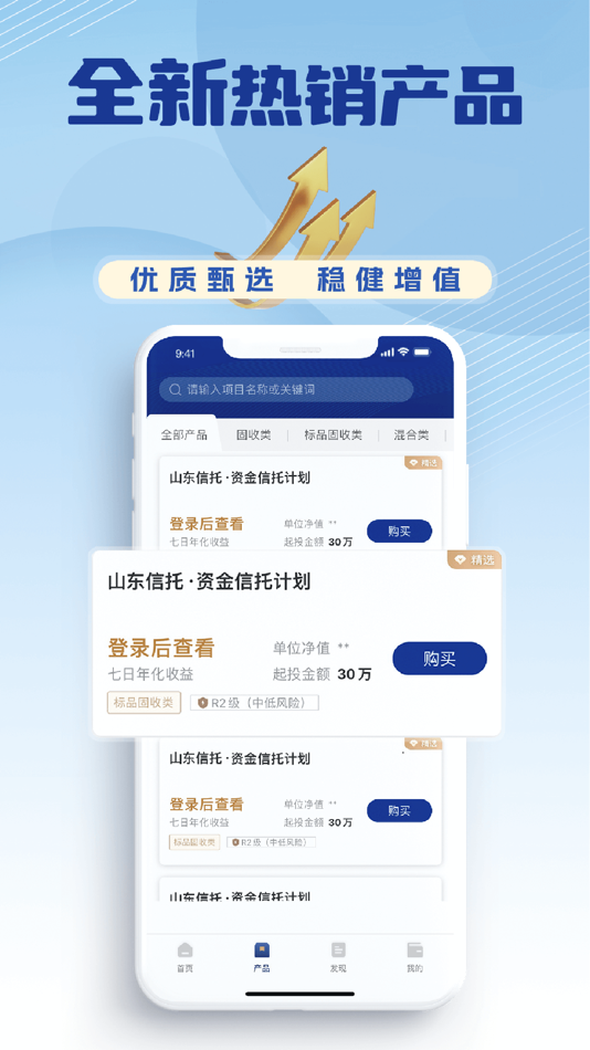 #3. 山东国信 (iOS) 由: Shandong International Trust Co.Ltd