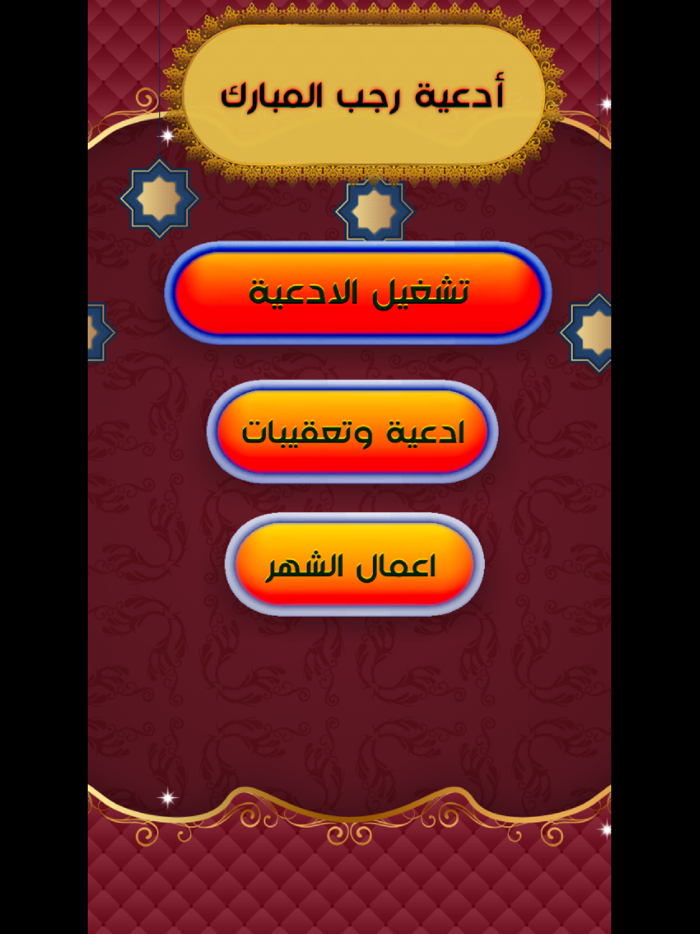 ادعية شهر رجب