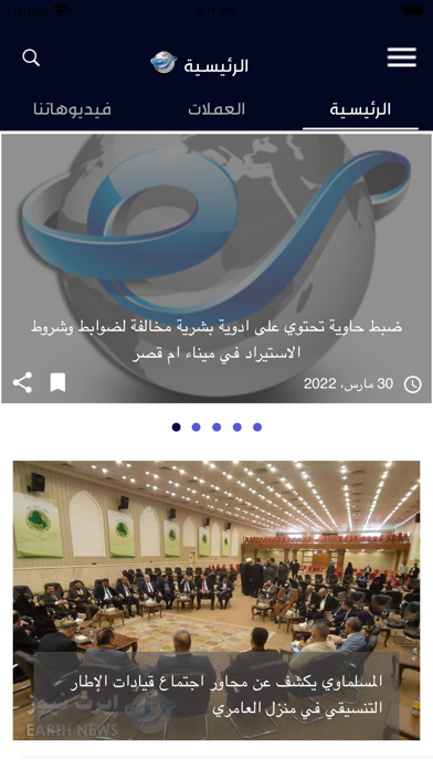 Earth news  إيرث  نيوز Screenshot