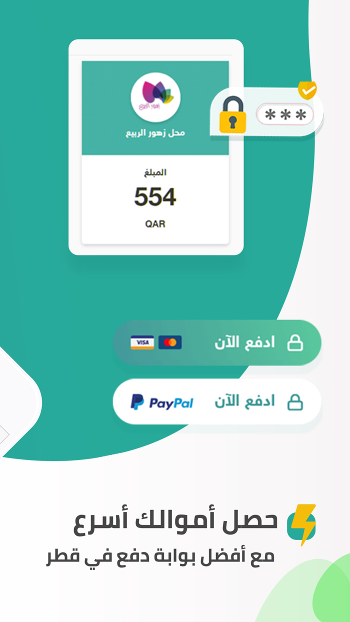 Fatora فاتورة للدفع الالكتروني